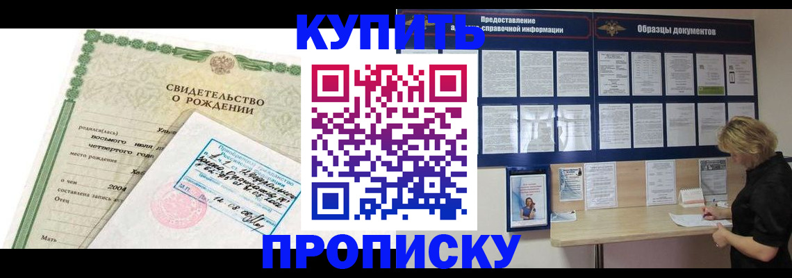 временная регистрация купить в Белово