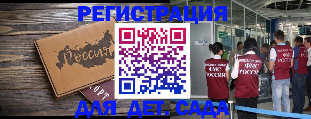 временная регистрация в Белово