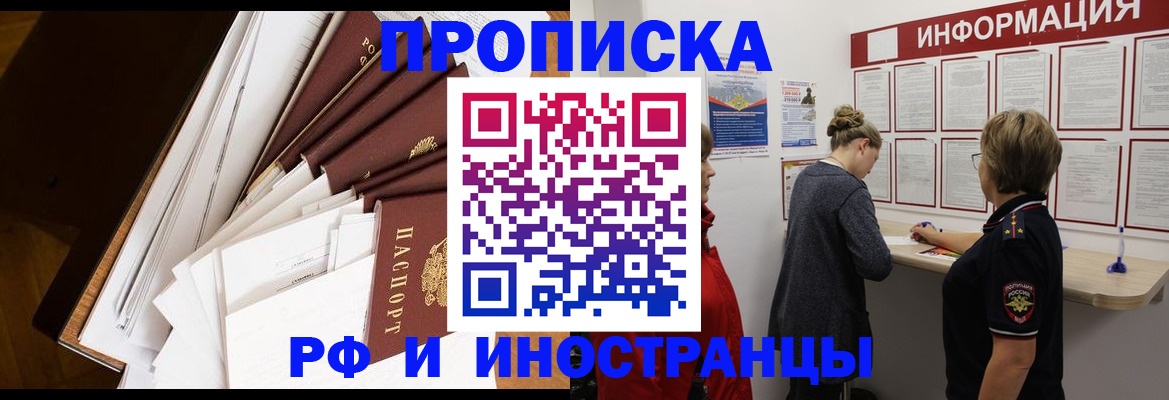 временная регистрация для школы в Белово